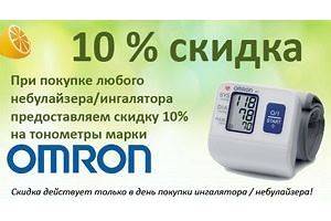 Акция! Скидка 10% на тонометр OMRON при покупке любого небулайзера!