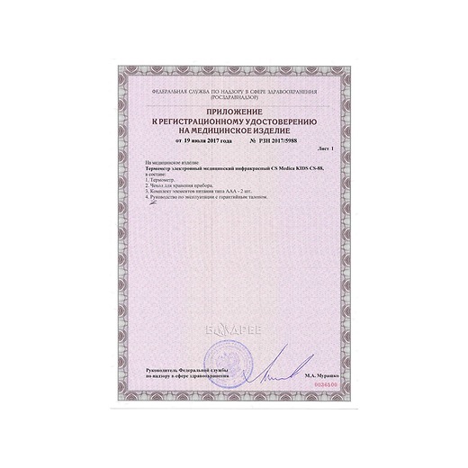 Регистрационное удостоверение, страница 2