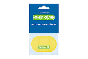 Таблетница Пилюля МИНИ, цвет ЖЁЛТЫЙ 